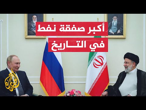 تفاصيل صفقة الغاز الإيرانية مع عملاق الطاقة الروسي