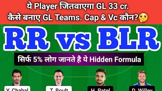 RR vs BLR Team GL Tips 🤑 | RR vs RCB IPL | RR vs BLR Today Match Prediction