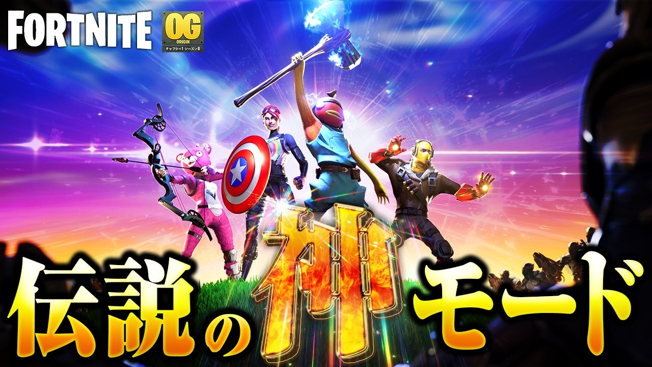アベンジャーズエンドゲームが帰ってきた！！【フォートナイト】