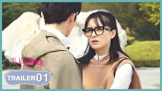 《明天请你喜欢我See You Tomorrow》EP 01 trailer⏩我陷入时间循环了？！ | 陈名豪/姚童 | 优优青春剧场YoYo Fun Station