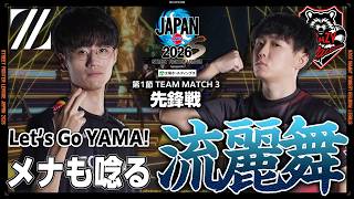 ヤマグチ（舞/C/AWAY）vs Shuto（リュウ/C/HOME）「Division S 第1節 Team Match 3 先鋒戦」【SFL JAPAN 2026】