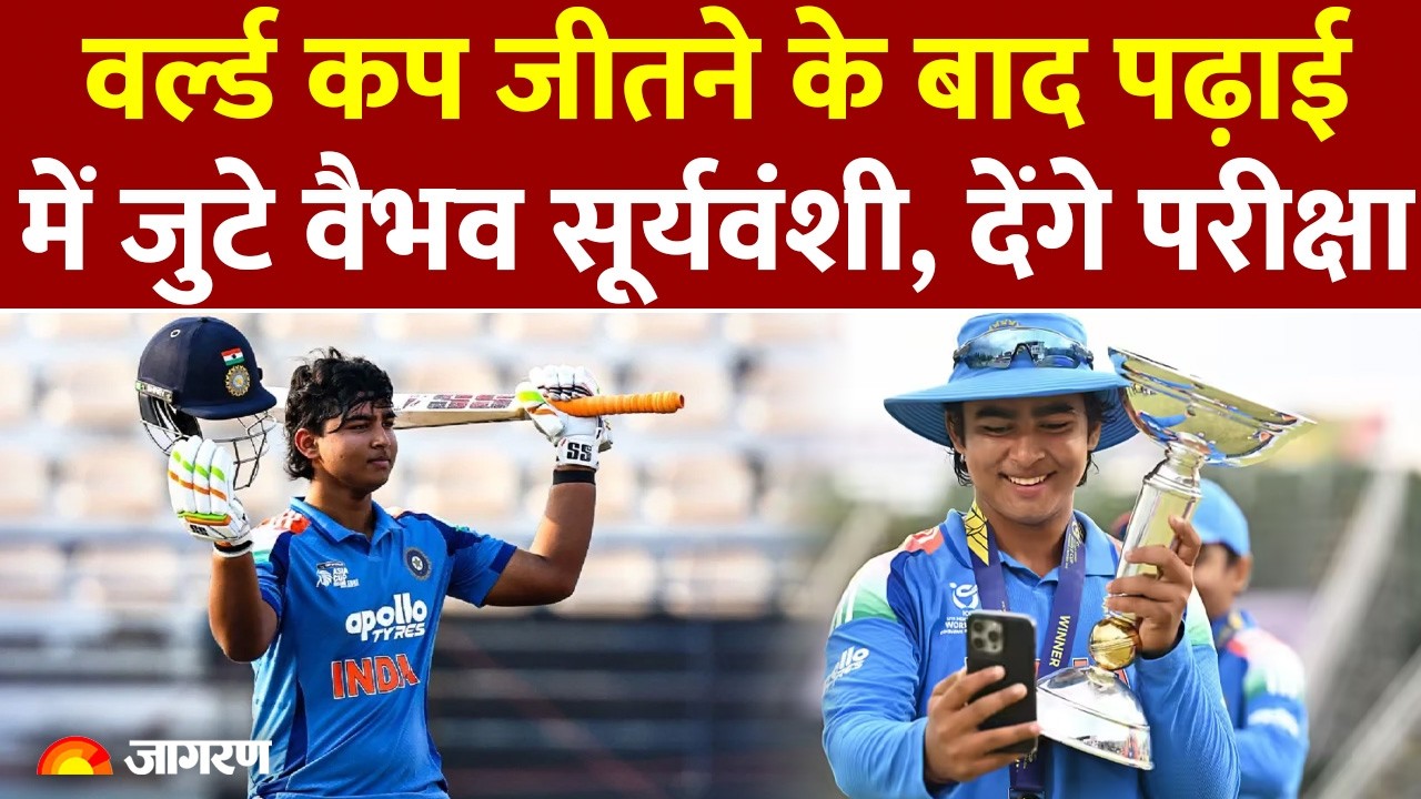 Vaibhav Suryavanshi 10th Exam: 10वीं की परीक्षा देंगे वैभव सूर्यवंशी। CBSE 10th Exam Date 2026