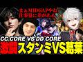 【LTK4:day1】スタンミvs葛葉のMID対決を観戦するらいじん【橘ひなの/ありけん/まいたけ/天帝フォルテ/白那しずく/えんてぃ】