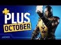 PlayStation Plus Monthly Games - PS4 & PS5 - October 2021