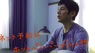 西島秀俊出演「夏の夢」編15秒／ホットペッパーグルメCM1