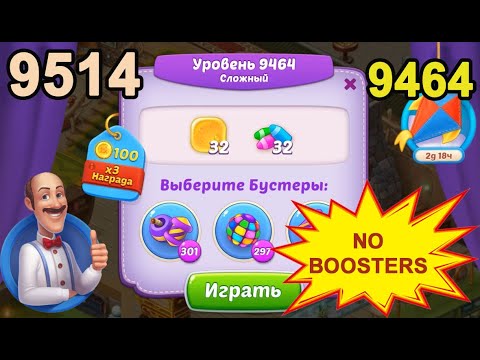 Homescapes Level 9464 (9514 - Rest of World) 💪 - No Boosters - Hard [2022] [16 moves]