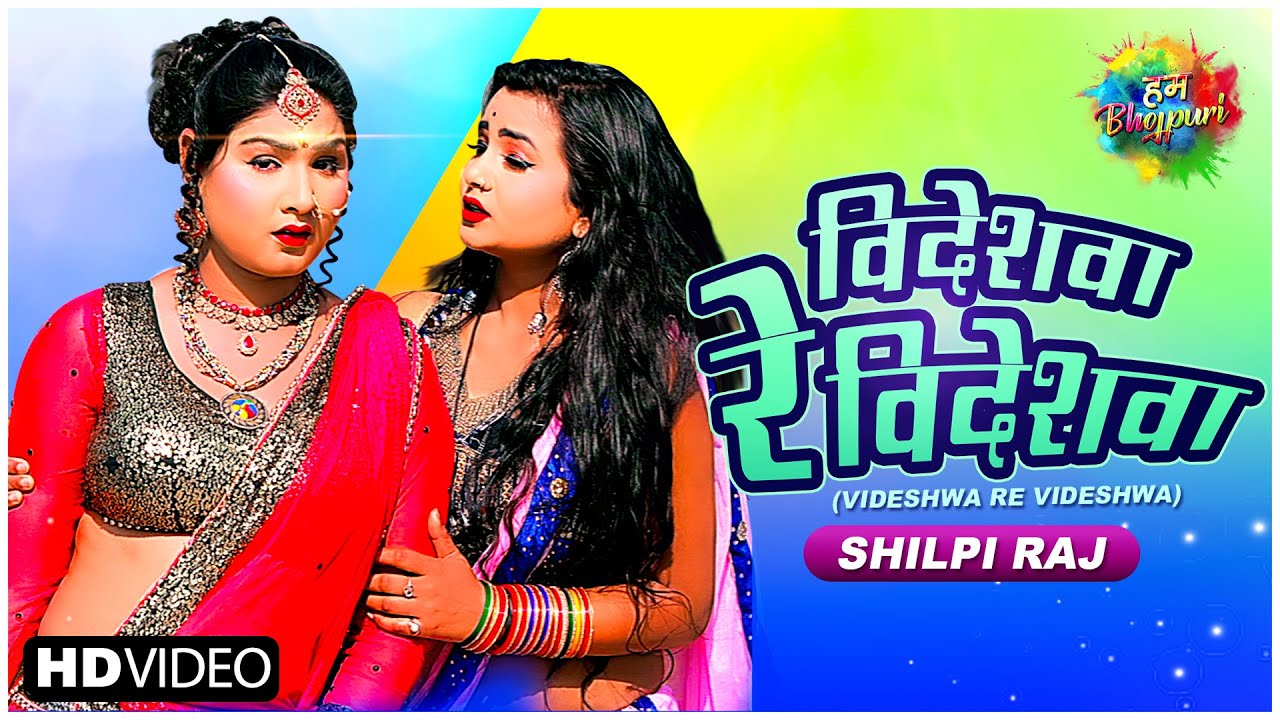 VIDESHWA RE VIDESHWA LYRICS - SHILPI RAJ VIDESHWA RE VIDESHWA LYRICS - SHILPI RAJ