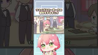 【携帯サイズ】ラスベガスで一世一代の勝負をするみこち【大空スバル / 大神ミオ / さくらみこ / ホロライフ 切り抜き / ホロライブ 切り抜き 手描き / ミオみこスバ】