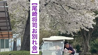 【ジャンボさんお別れ会】セレモニー＆一般献花  2000人以上参列者が最後のお別れを･･･