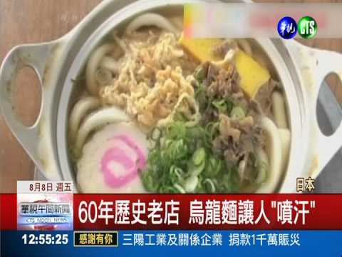 吃火鍋逼出汗水 夏天更加涼爽!