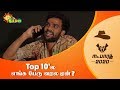 Top 10'ல எங்க பேரு வரல?ஏன்? | Mr.Bhaarath - Episode 7 | Featuring Finally | Adithya TV