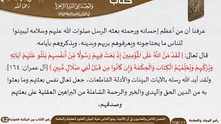 صورة 29 الفصل الثامن والعشرون في أن الأنبياء بينوا للناس غاية البيان العلوم العقلية والنقلية للسعدي