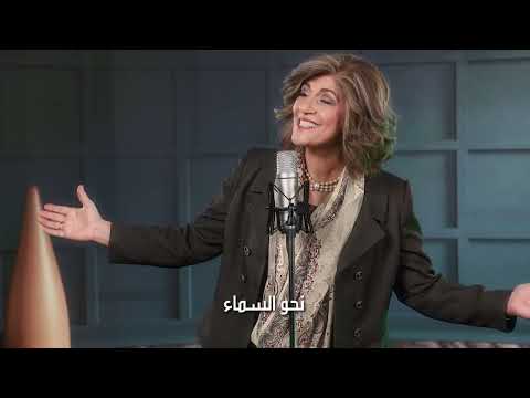 لما الظلام - امال شرش    Lama Ethalamou   Amal Shorrosh