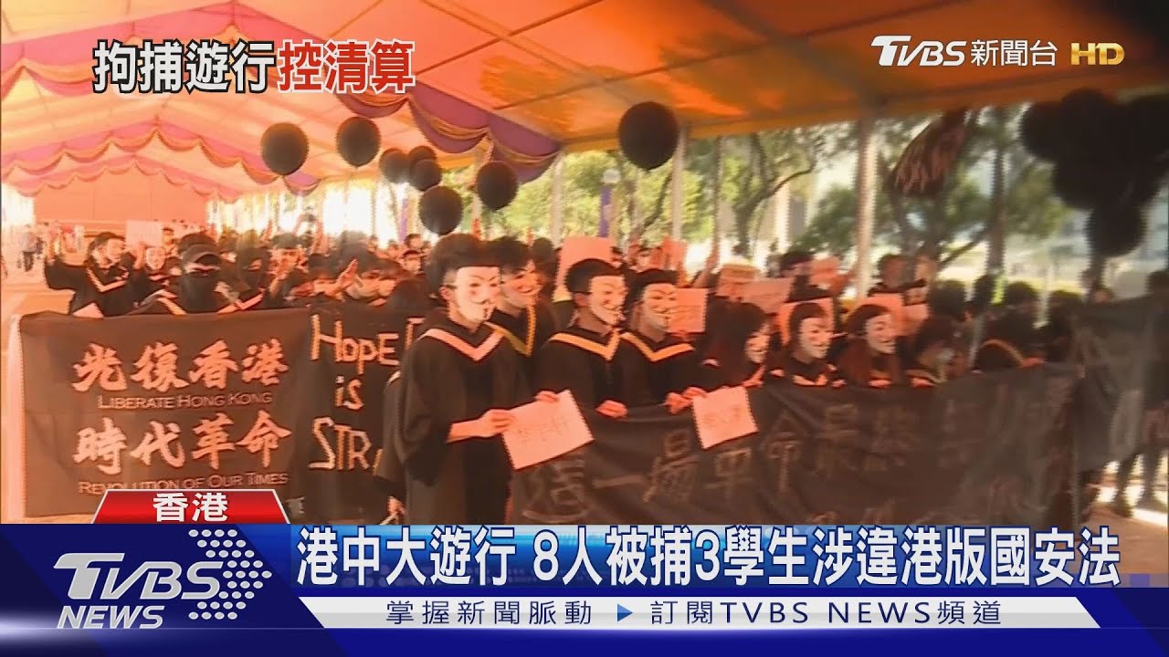 港中大遊行 8人被捕3學生涉違港版國安法