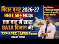 Bihar Budget 2026 27 Best 50 MCQs 72nd BPSC AEDO Exam बिहार बजट एक नजर म