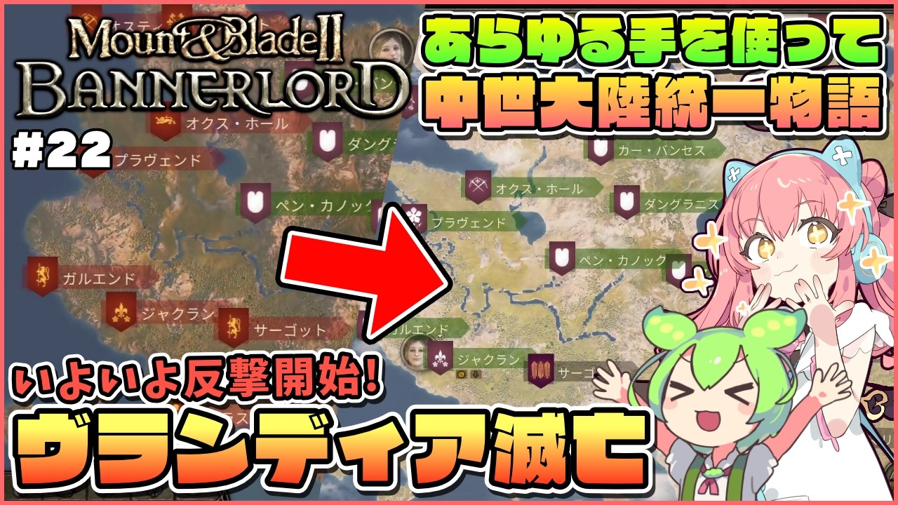 【Mount & Blade II: Bannerlord】ここからサクサク侵攻！ヴランディアを滅亡させる！ #22【ゆっくり実況】