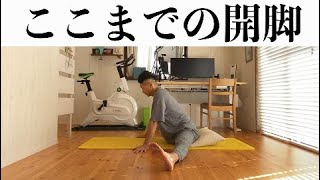ベターまで行かない開脚ストレッチが一番力が抜ける