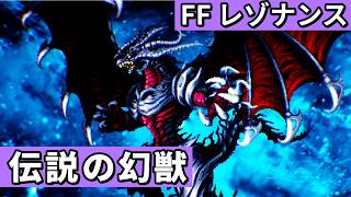 最初からクライマックス【FF レゾナンス】体験版 #1