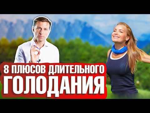 Длительное голодание: 8 главных плюсов ► Как правильно голодать?