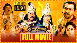 Sri Manjunatha Full Length Telugu Movie | Chiranjeevi | Arjun Sarja | Soundarya | Cinema Theatre