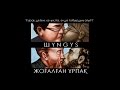 ШYNGYS - Жоғалған ұрпақ (Official video) 