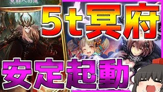 【シャドウバース】アンリミ勝ち越し‼ミント軸冥府ネクロが宇宙すぎる‼【ゆっくり実況】【拓け冥府part45】