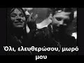 R E M Drive Greek Lyrics