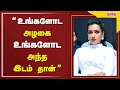 உங்களோட அழகை உங்களோட அந்த இடம் தான் Tami