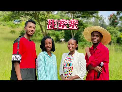 非洲人翻唱【甜蜜蜜】我们爱上了中文歌  Tian Mi Mi Cover