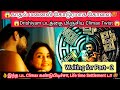 பாபநாசம் படத்தை மிஞ்சிய Climax Twist ️Chakravyuham The T