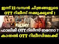 New Ott Releases | Falimy Ott Release Date | Kaathal The Core Ott Release Date | Antony Movie |