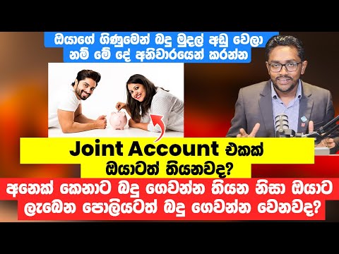 Do You Have to Pay Tax on Interest from a Joint Account in Sri Lanka? -Taxadvisor.lk