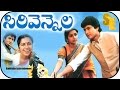 Siri Vennela Full Movie