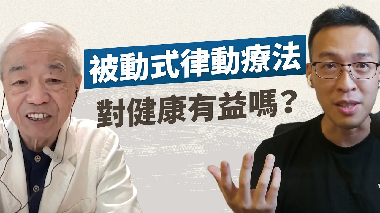 台灣人臨終前平均臥床近 8 年！人可以做到健康老化但不退化嗎？長輩適合哪些居家運動？｜《超預期壽?