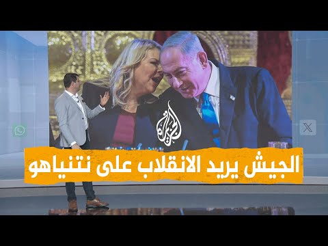شبكات تسريبات سارة نتنياهو الجيش يريد الانقلاب على زوجي