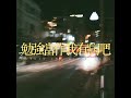 Before The Night Ends 勉強當作我有病吧 Official Lyric Video