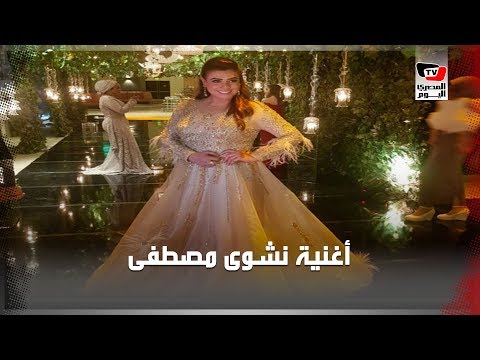 أغنية تهديد من نشوى مصطفى لزوجة ابنها في فرحهما تثير جدل كبير على السوشيال ميديا