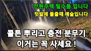충전분무기 텃밭 잔디 물줄때 세차 정원청소 필수품! #충전분무기 #콜튼뿌리고 #고압세차기 #고압충전분무기 #…