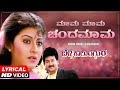 Maama Maama Chandamaama Lyrical Belli Kalungura Sunil Malashri Tara Hamsalekha Old Hits
