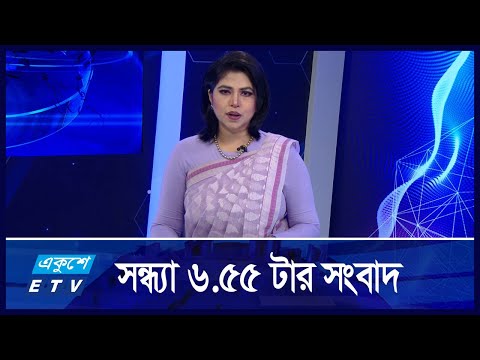 06:55 PM News || সন্ধ্যার সংবাদ || 23 SEPTEMBER 2024 || ETV News