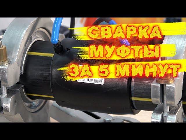 Технология Сварки Полиэтиленовых Труб Встык