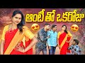 ఆంటీ తో ఒక రోజు ANTI THO OKAROJU LATEST TELUGU SHORT FILM 2025 SETHA MAHALAX