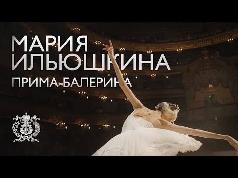 Maria Ilyushkina - Prima Ballerina of the Mariinsky Ballet
