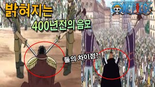 【원피스】밝혀지는 400년전의 음모, 노랜드 이야기
