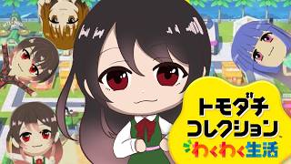 【🔴トモダチコレクション】ドロドロさせたい花森看守VS監獄島住人達🌸うちの子たち良い子すぎ！！【花森監獄島】