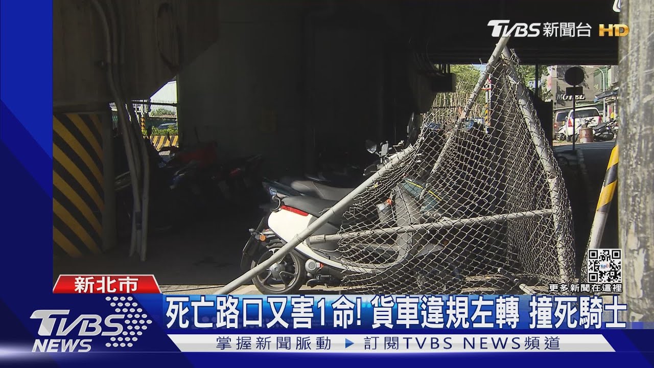 死亡路口又害1命！貨車違規左轉　撞死騎士