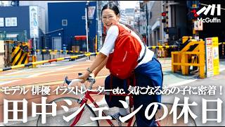 【いきつけを自転車で巡る! 下高井戸-新代田エリア】NY仕込みのセンスと覚悟。ハイセンスなファッションでシーンから注目を集める田中シェン。ハリウッド進出をも志す彼女を徹底解剖！