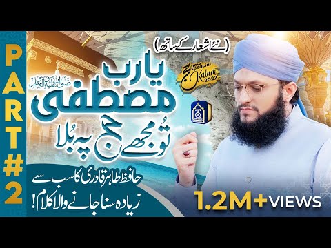 Ya Rabbe Mustafa to Mujhe Hajj Pa Bula - Part 2 - Hafiz Tahir Qadri - New Hajj Kalam 2022