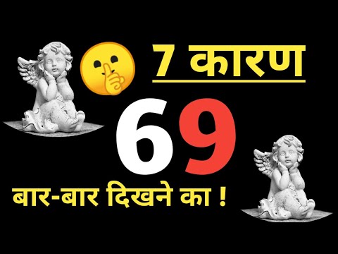Angel Number 69 Meaning in Hindi l 69 Meaning for Twin Flame ❤️🤗