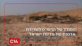 איך הפך ח'אן אל-אחמר למודל של הרש"פ לשדידת אדמות של מדינת ישראל?  | החדשות (חדשות ערוץ 14) - התמונה מוצגת ישירות מתוך אתר האינטרנט יוטיוב. זכויות היוצרים בתמונה שייכות ליוצרה. קישור קרדיט למקור התוכן נמצא בתוך דף הסרטון